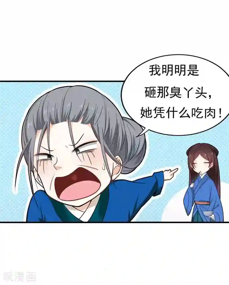 暴力俏丫头第11话 分家