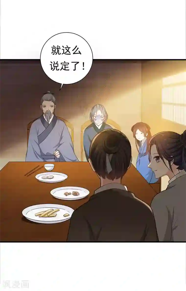 暴力俏丫头第11话 分家