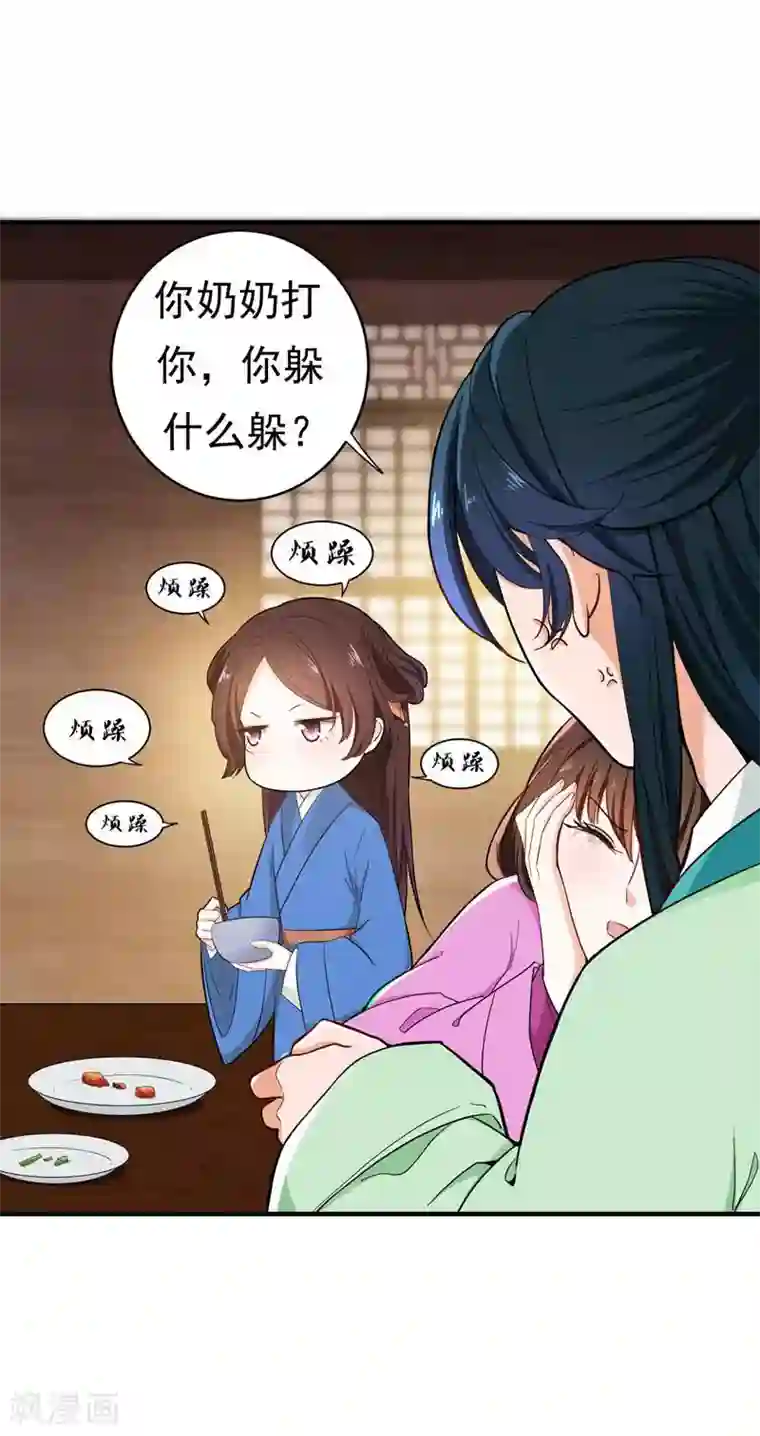 暴力俏丫头第11话 分家