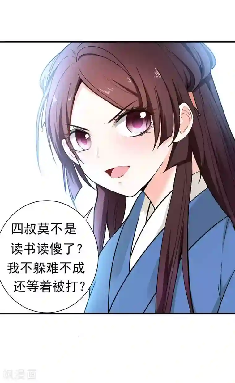 暴力俏丫头第11话 分家