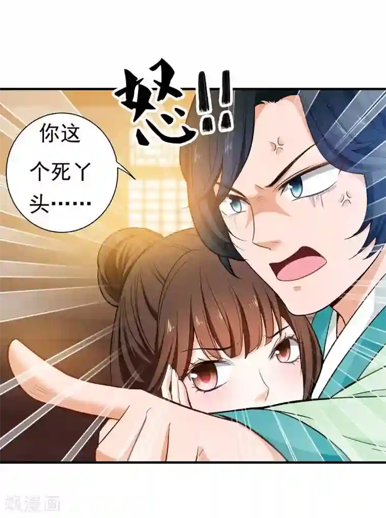 暴力俏丫头第11话 分家