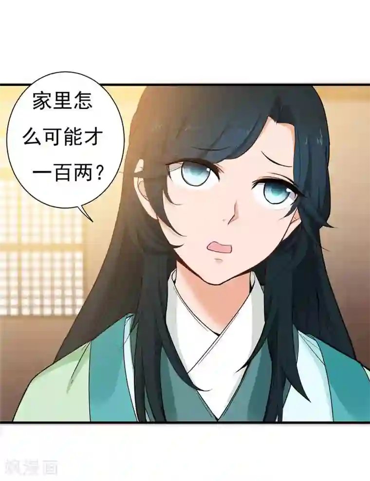 暴力俏丫头第12话 不给钱就上吊！