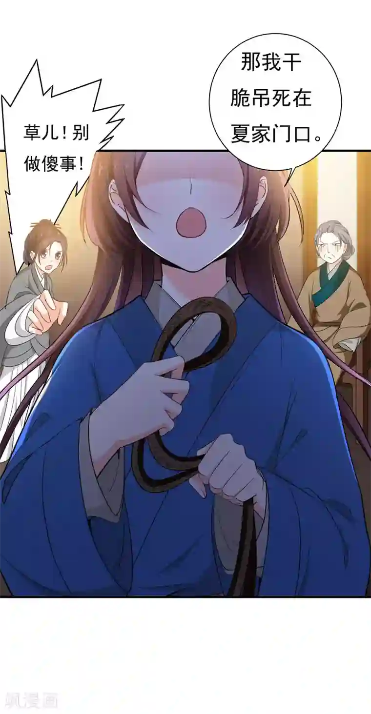 暴力俏丫头第12话 不给钱就上吊！