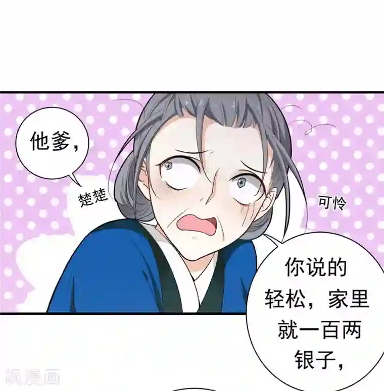 暴力俏丫头第12话 不给钱就上吊！