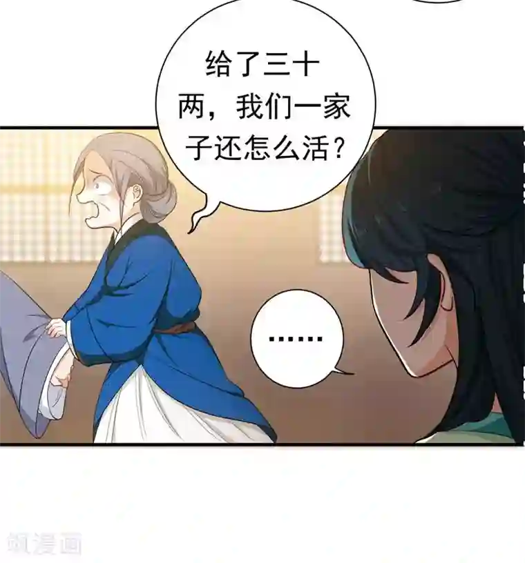 暴力俏丫头第12话 不给钱就上吊！