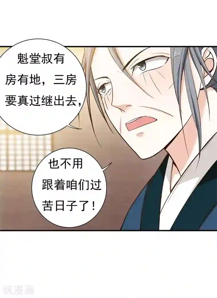 暴力俏丫头第13话 过继？