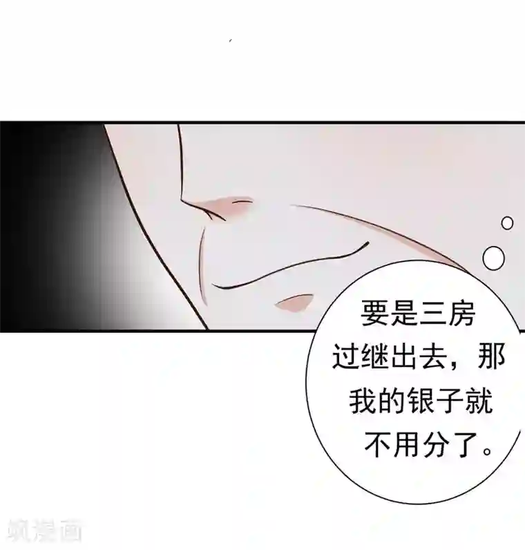 暴力俏丫头第13话 过继？