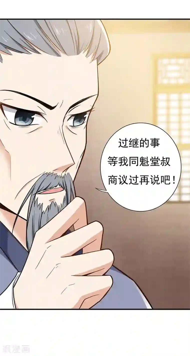 暴力俏丫头第13话 过继？