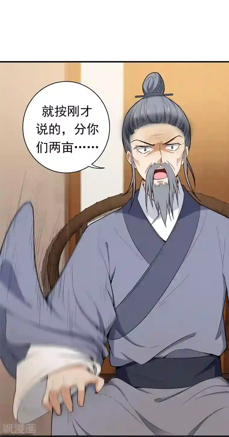 暴力俏丫头第13话 过继？