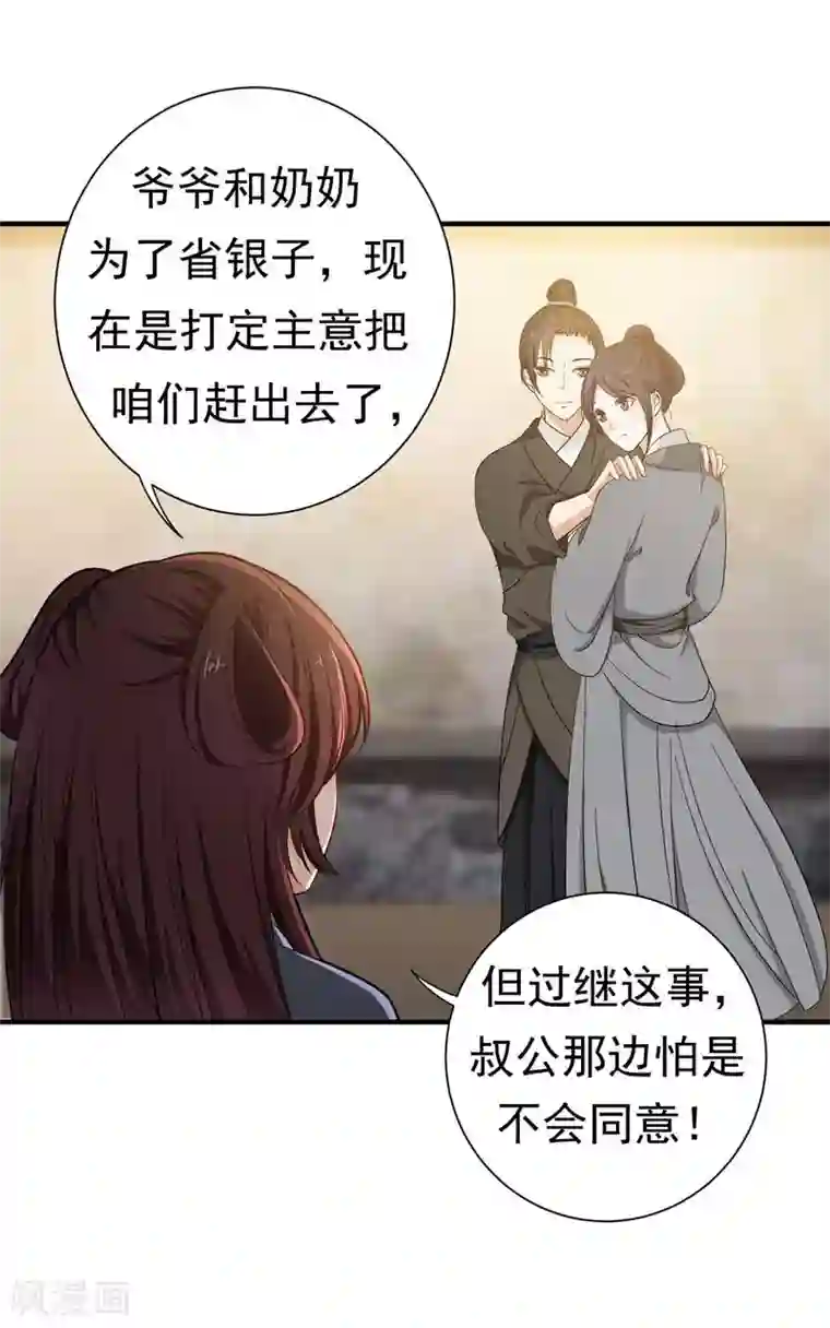 暴力俏丫头第13话 过继？