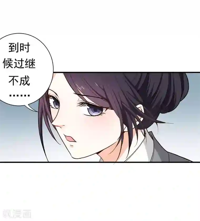 暴力俏丫头第13话 过继？