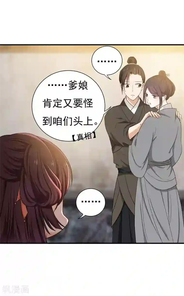 暴力俏丫头第13话 过继？