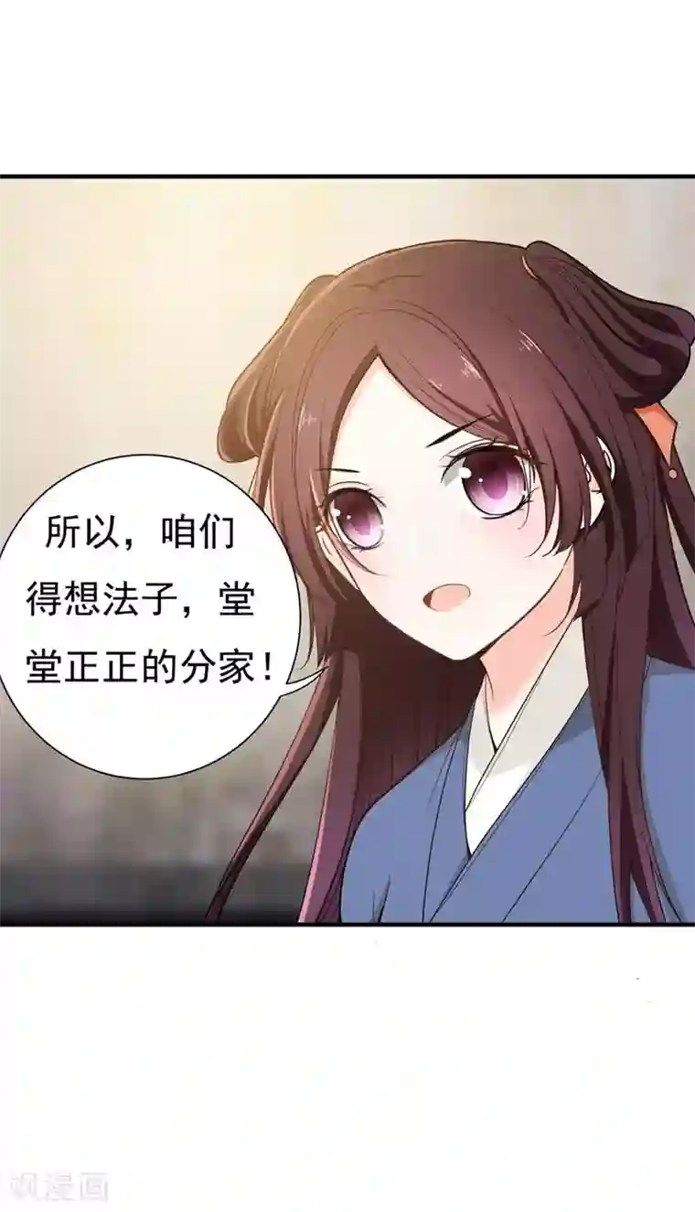 暴力俏丫头第13话 过继？