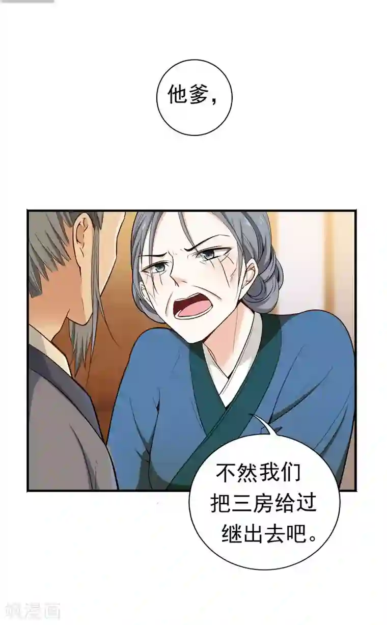 暴力俏丫头第13话 过继？