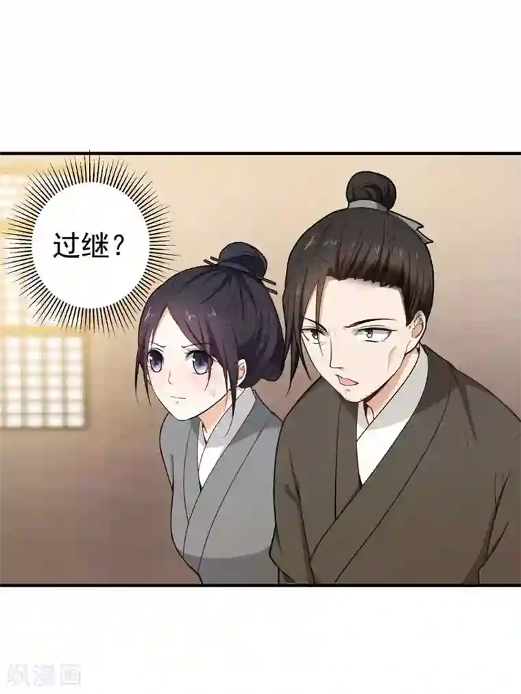 暴力俏丫头第13话 过继？