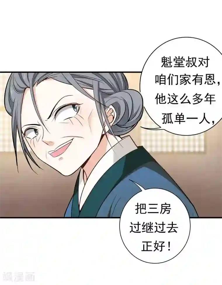 暴力俏丫头第13话 过继？