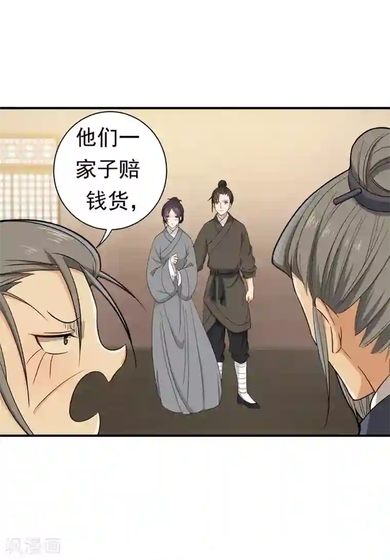 暴力俏丫头第13话 过继？