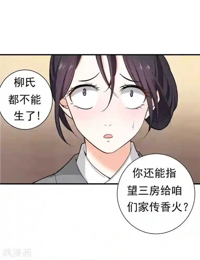 暴力俏丫头第13话 过继？