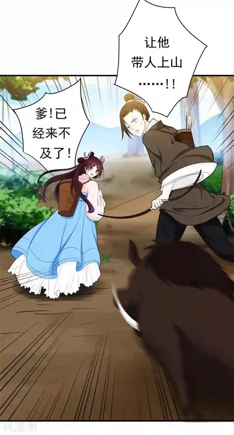 暴力俏丫头第15话 打猎