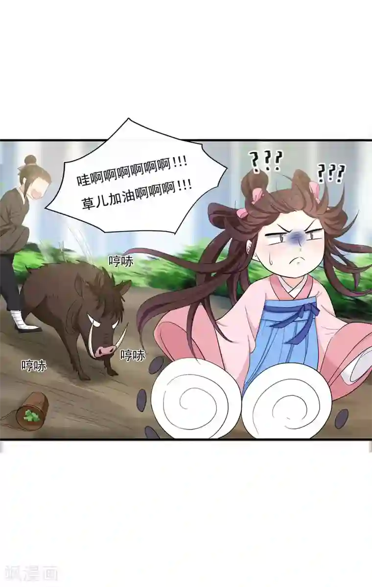 暴力俏丫头第15话 打猎