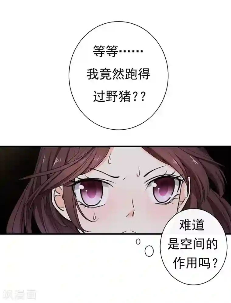 暴力俏丫头第15话 打猎