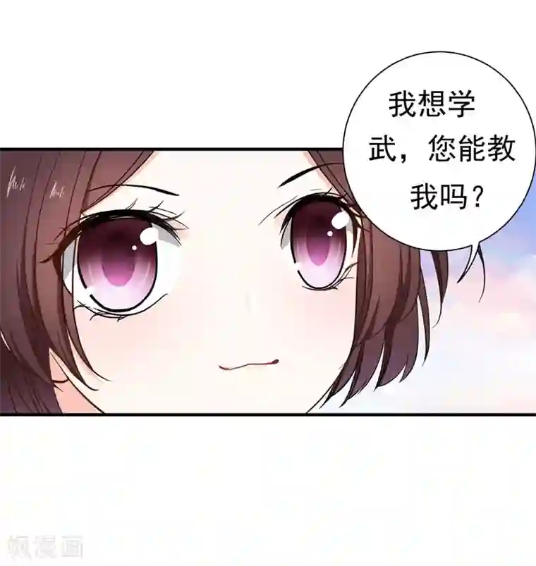 暴力俏丫头第16话 我想学武功