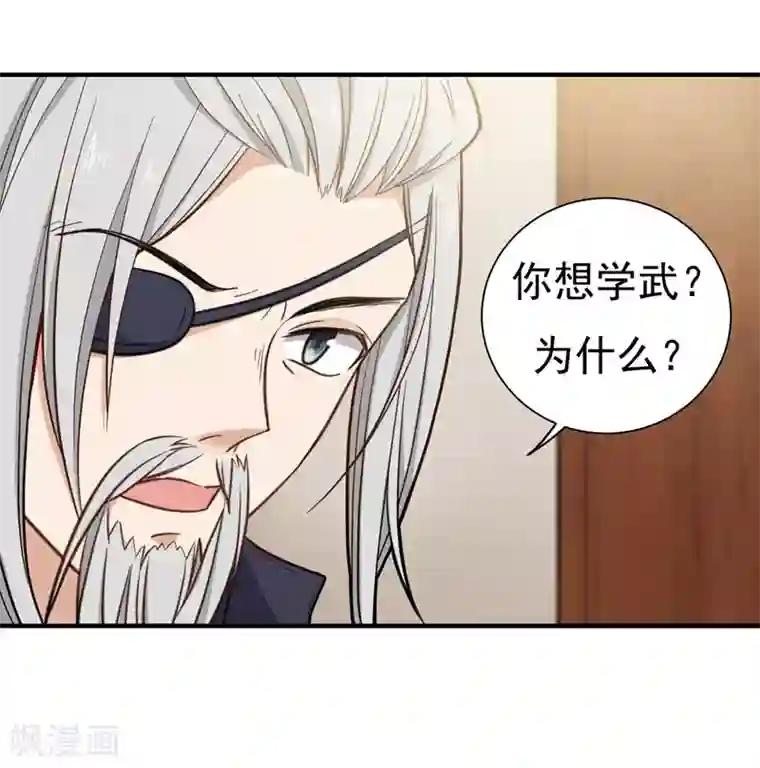 暴力俏丫头第16话 我想学武功