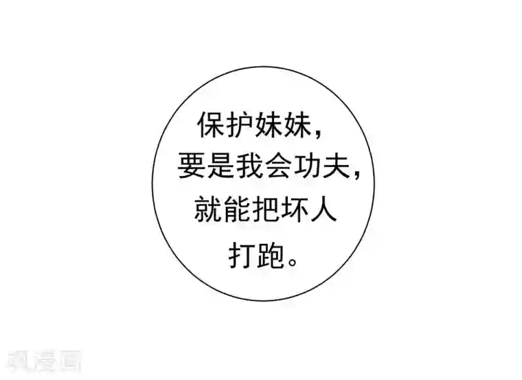 暴力俏丫头第16话 我想学武功