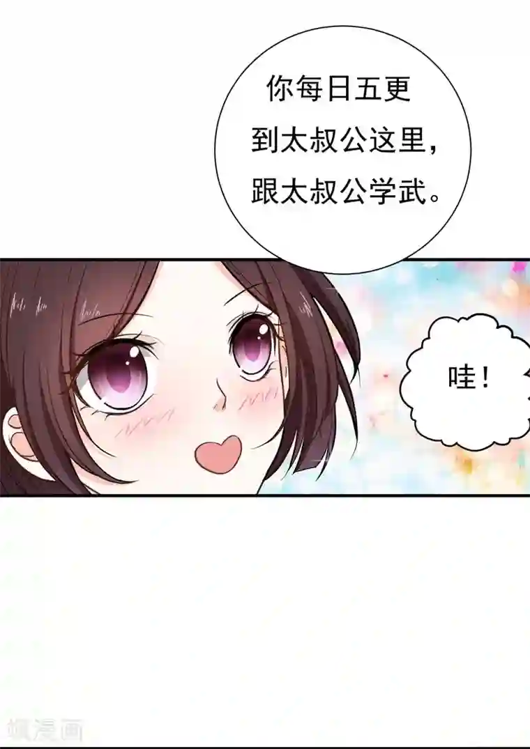 暴力俏丫头第16话 我想学武功