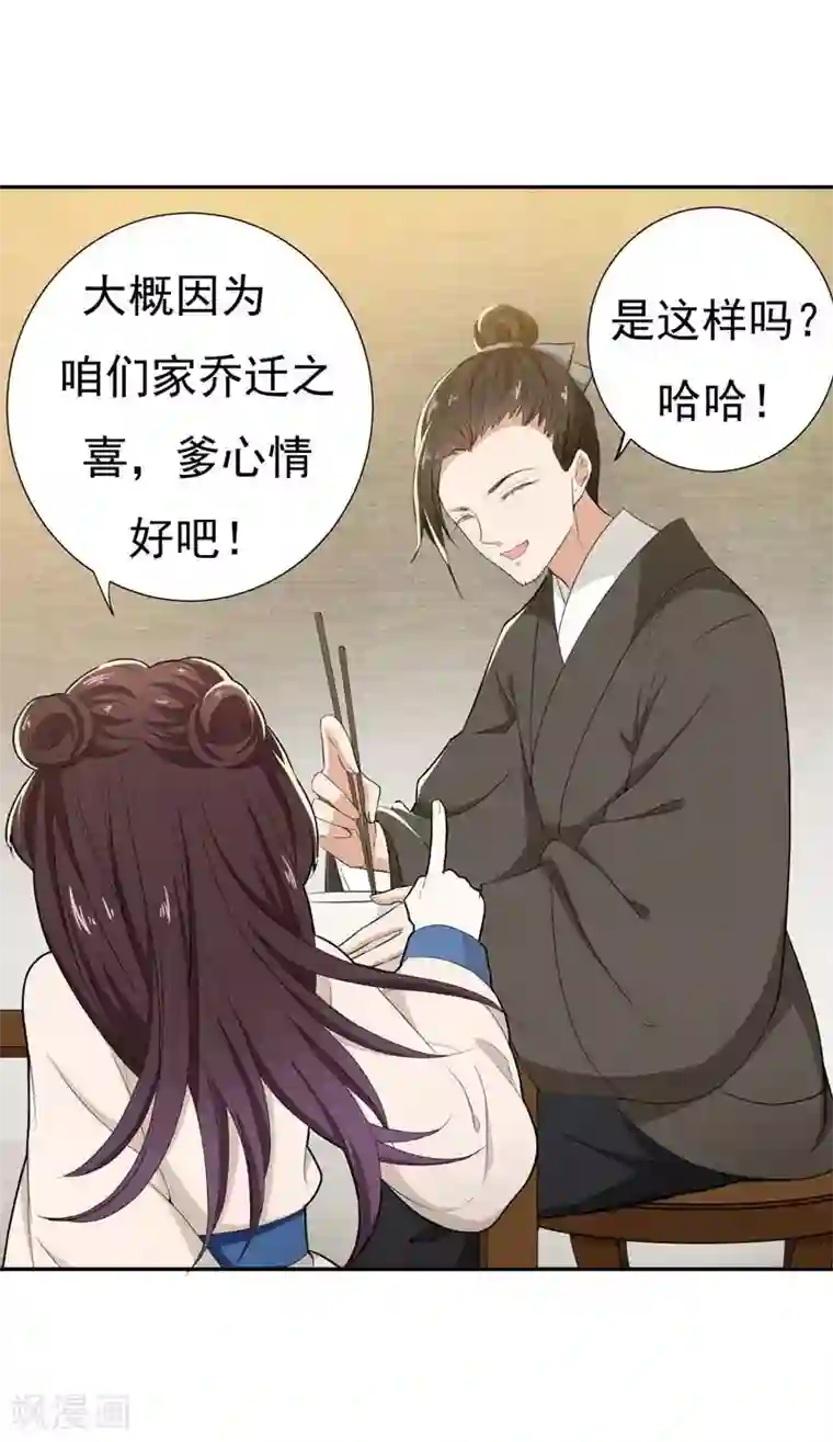 暴力俏丫头第18话 不速之客