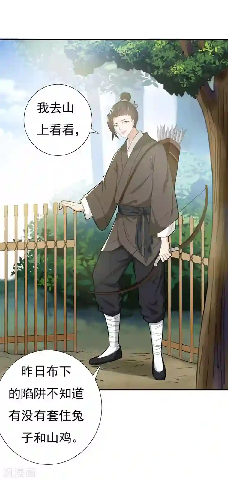 暴力俏丫头第18话 不速之客