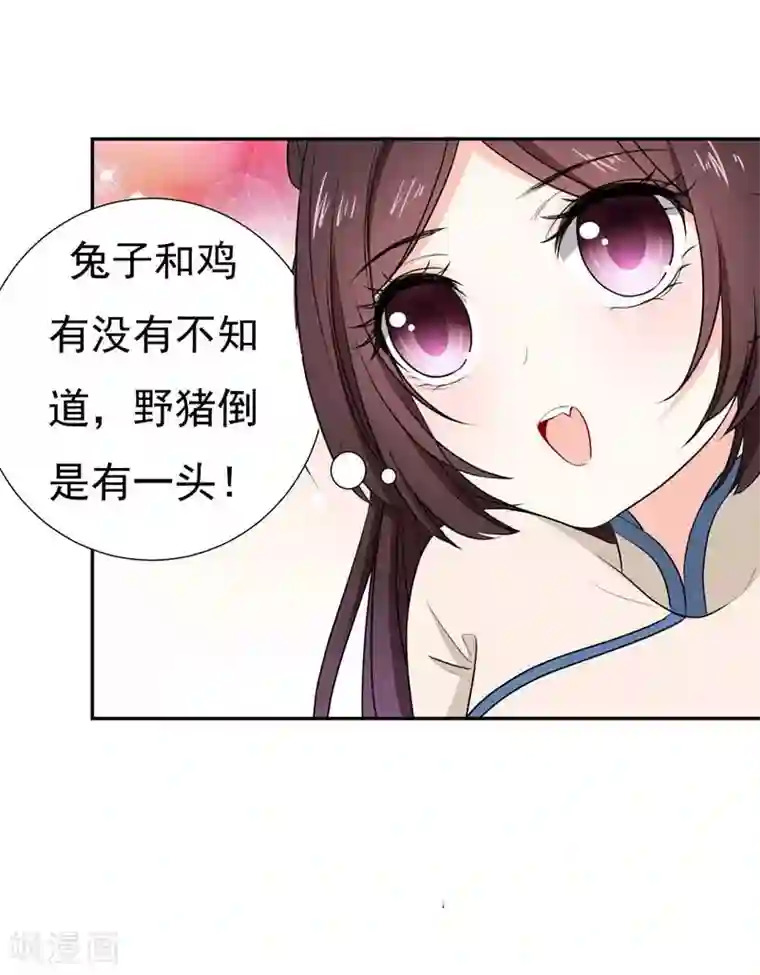 暴力俏丫头第18话 不速之客