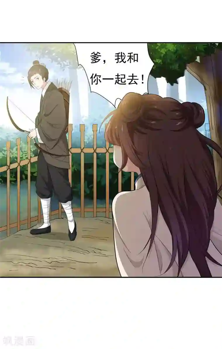 暴力俏丫头第18话 不速之客