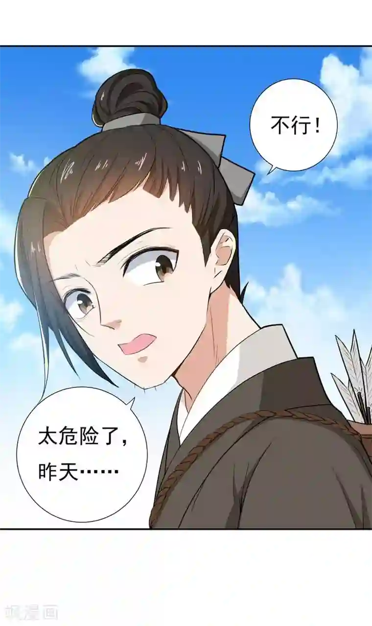 暴力俏丫头第18话 不速之客