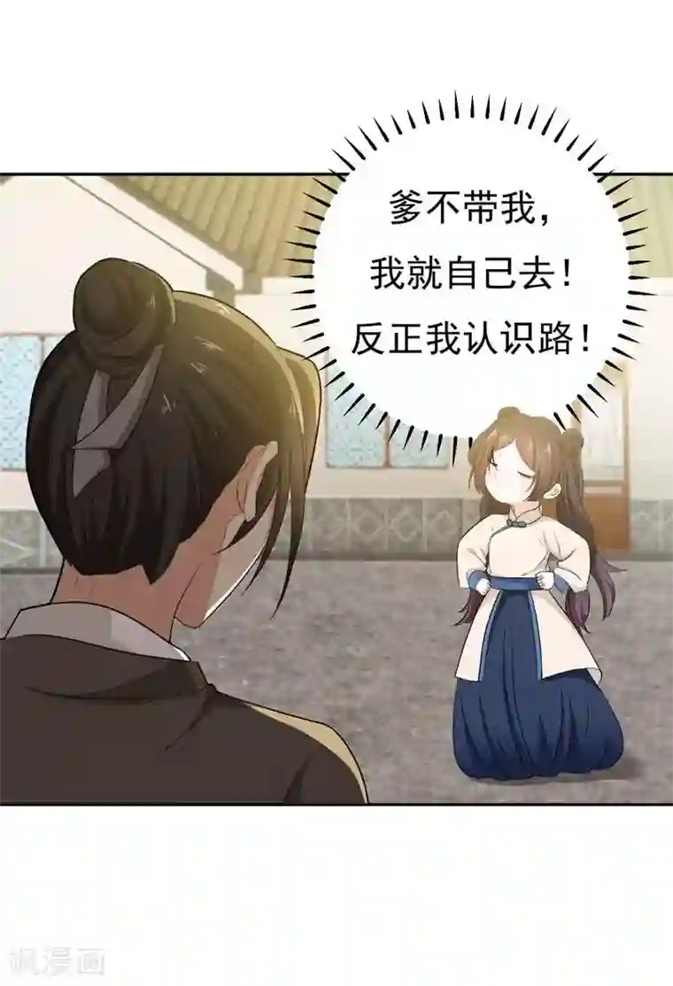 暴力俏丫头第18话 不速之客