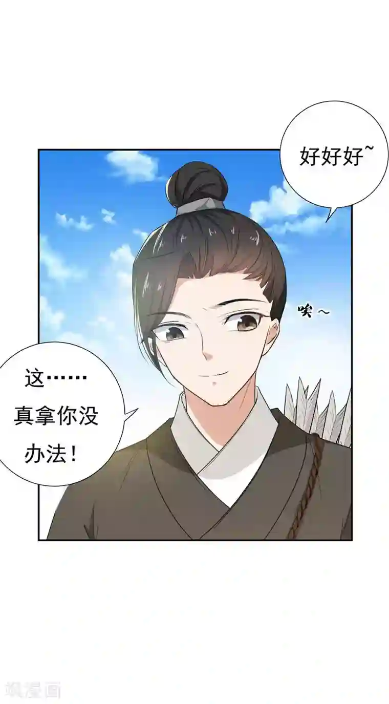 暴力俏丫头第18话 不速之客