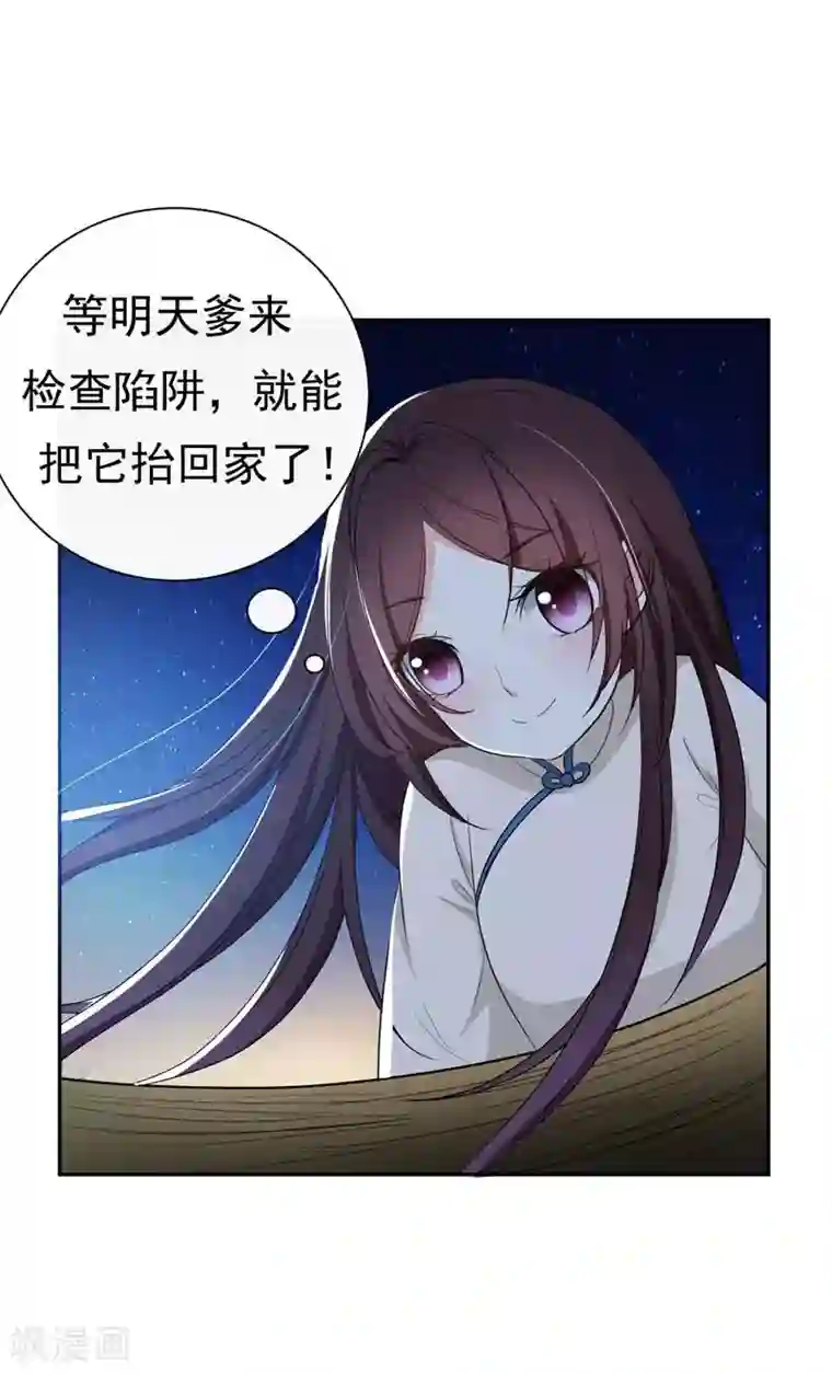 暴力俏丫头第18话 不速之客