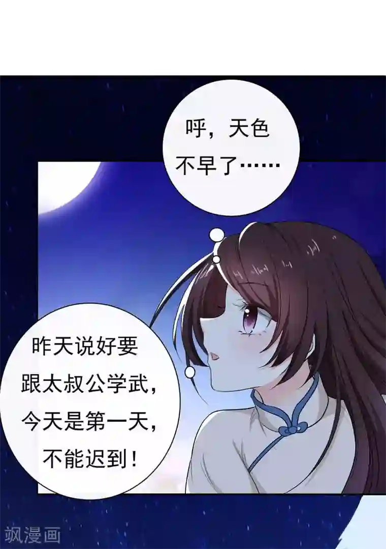 暴力俏丫头第18话 不速之客