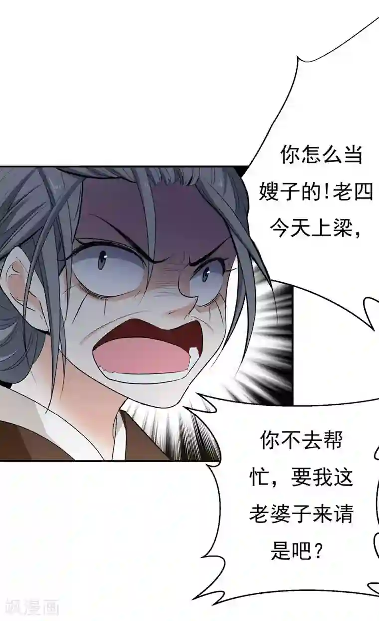 MM131杨晨晨全部图片第19话 十两银子