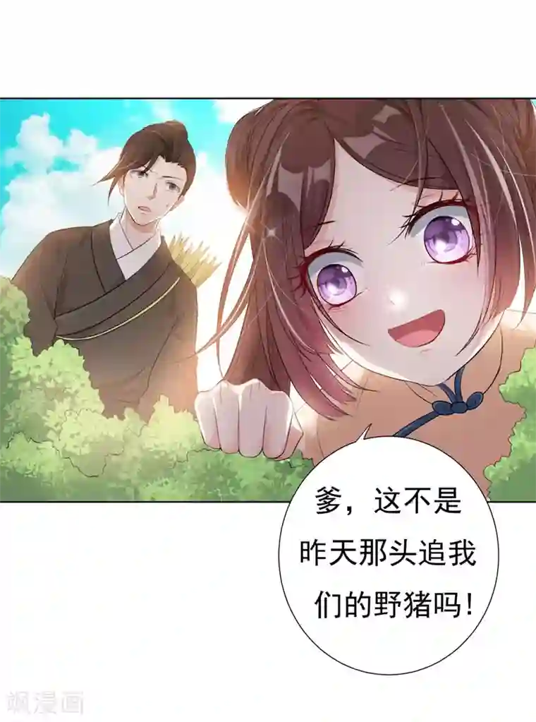 暴力俏丫头第20话 大野猪怎么分