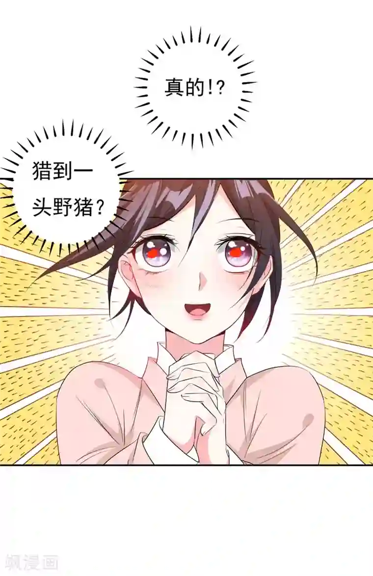 暴力俏丫头第20话 大野猪怎么分