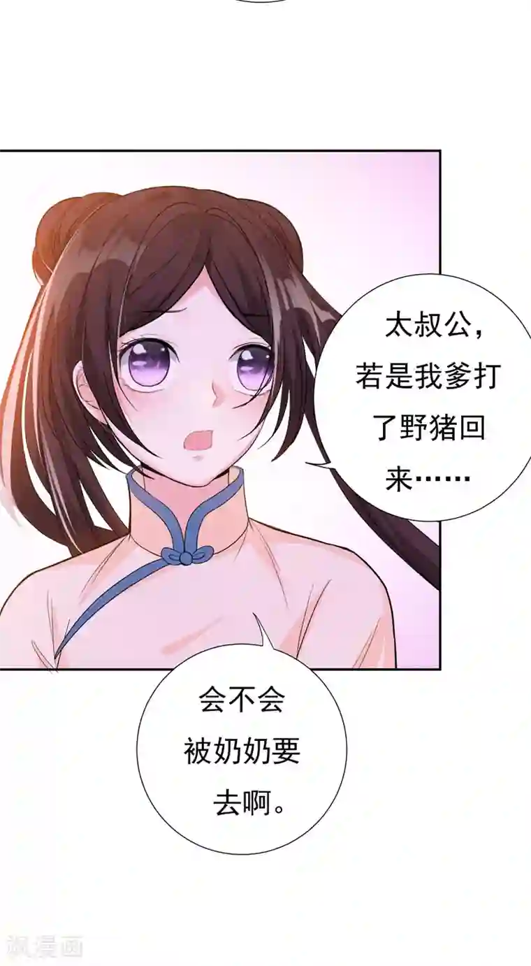 暴力俏丫头第20话 大野猪怎么分