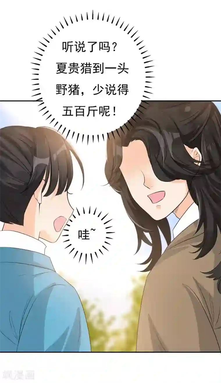 暴力俏丫头第20话 大野猪怎么分