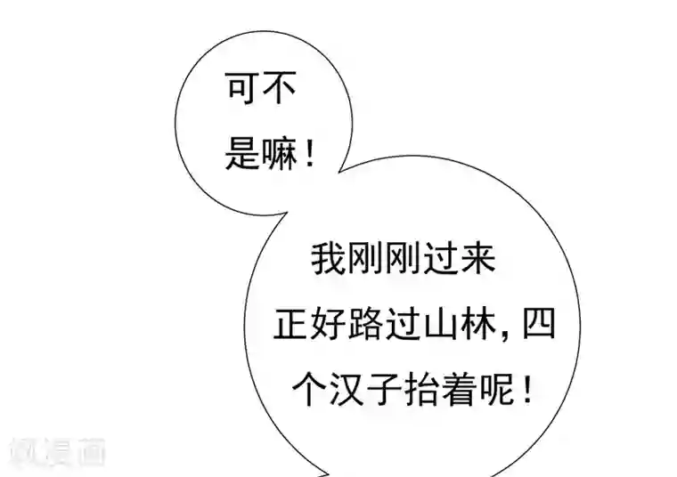 暴力俏丫头第20话 大野猪怎么分