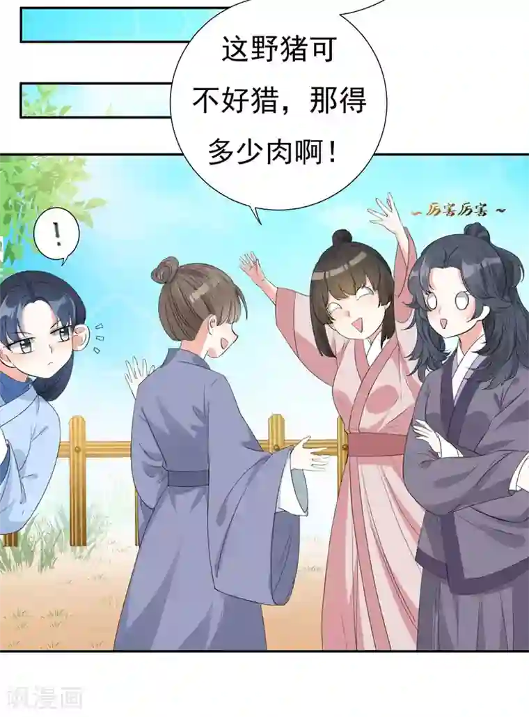 暴力俏丫头第20话 大野猪怎么分