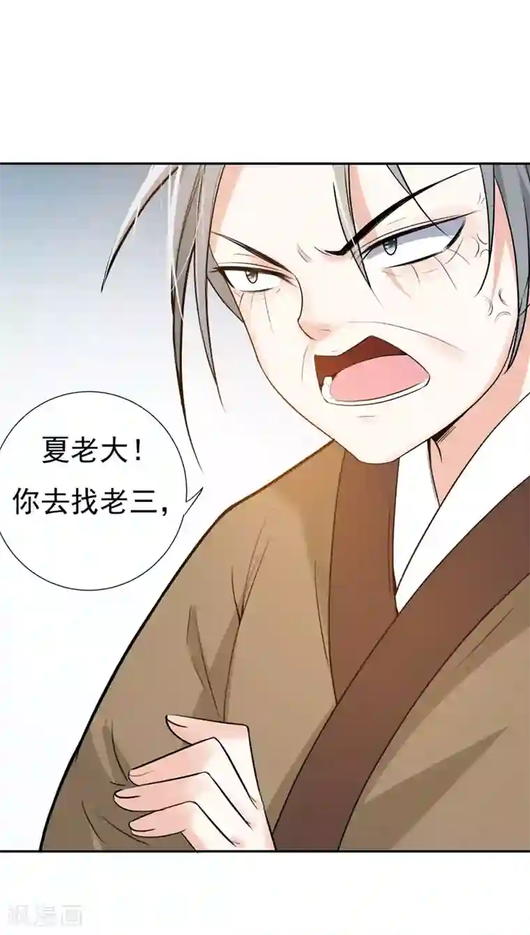 暴力俏丫头第20话 大野猪怎么分
