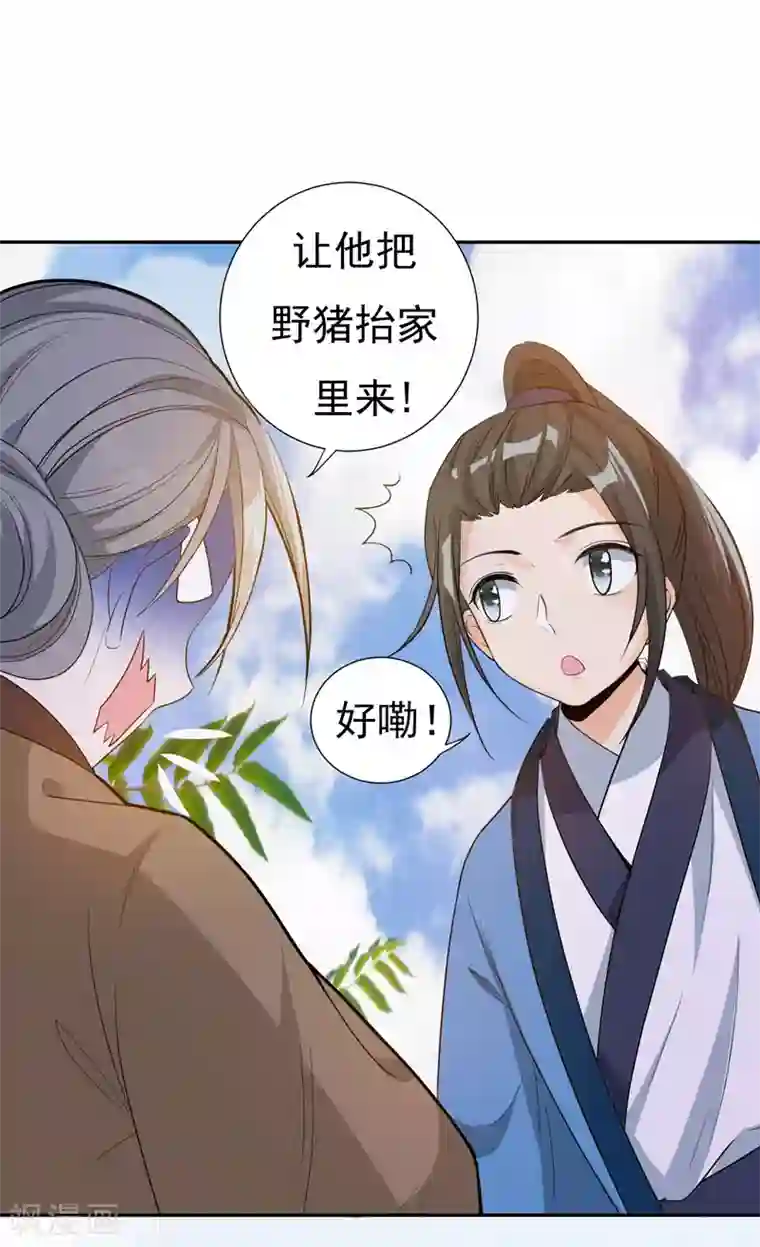 暴力俏丫头第20话 大野猪怎么分