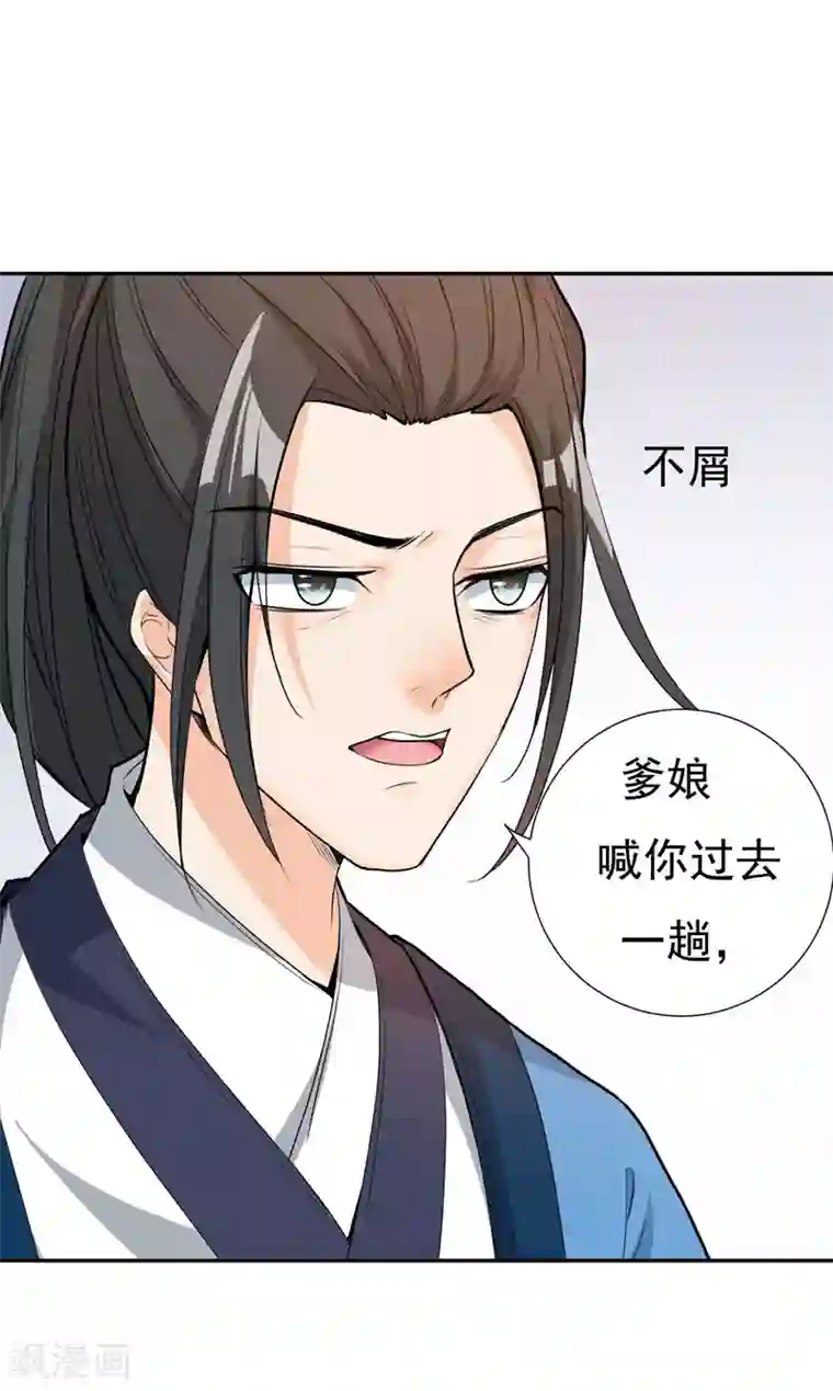 暴力俏丫头第20话 大野猪怎么分