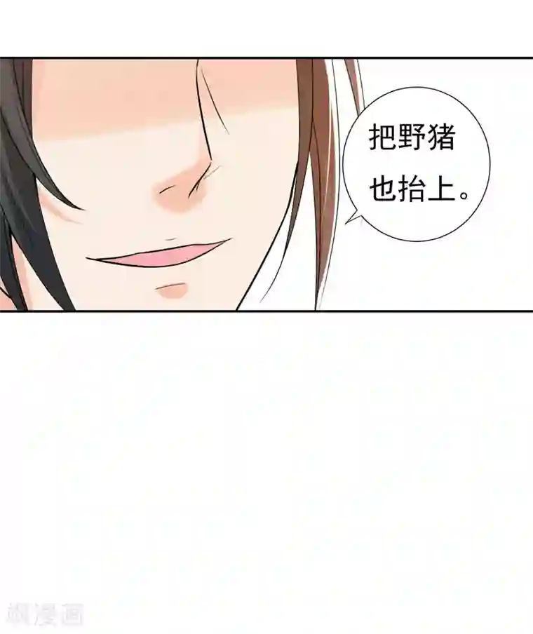 暴力俏丫头第20话 大野猪怎么分