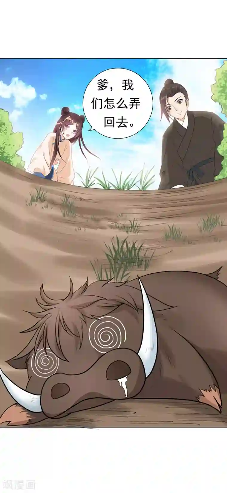 暴力俏丫头第20话 大野猪怎么分